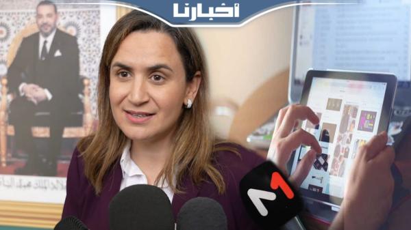 الوزيرة مزور: المغرب منخرط في مسار التحول الرقمي